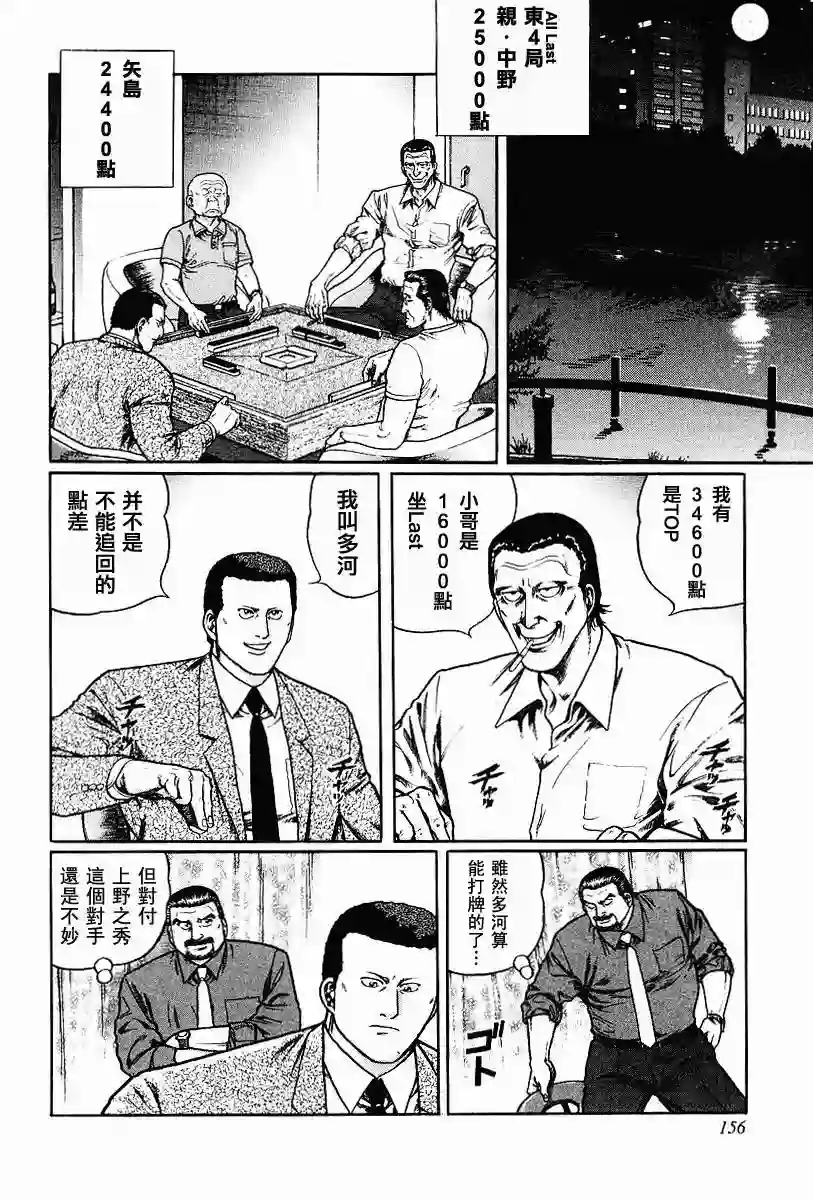 高倍率暗黑麻将列传第63-67话