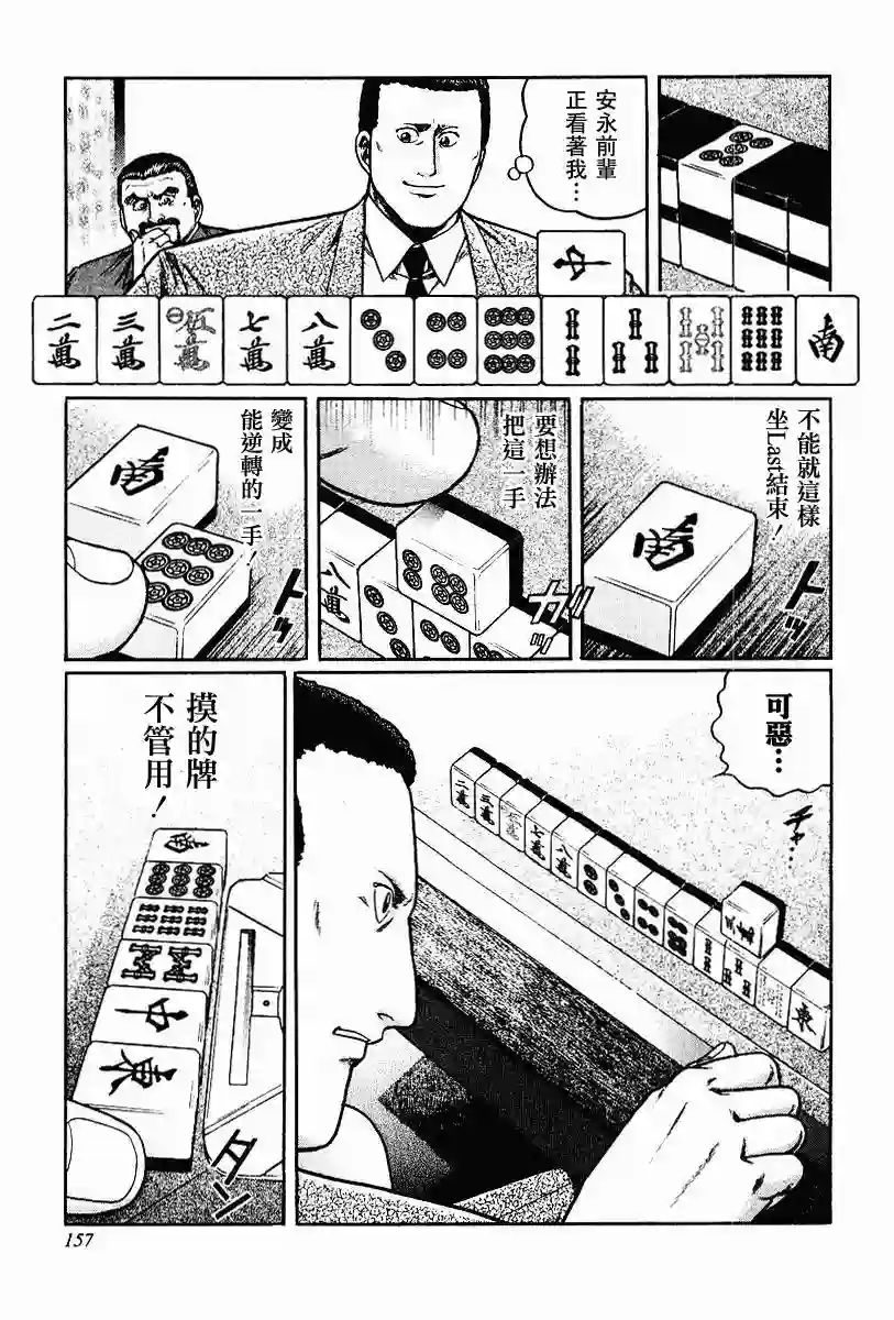 高倍率暗黑麻将列传第63-67话