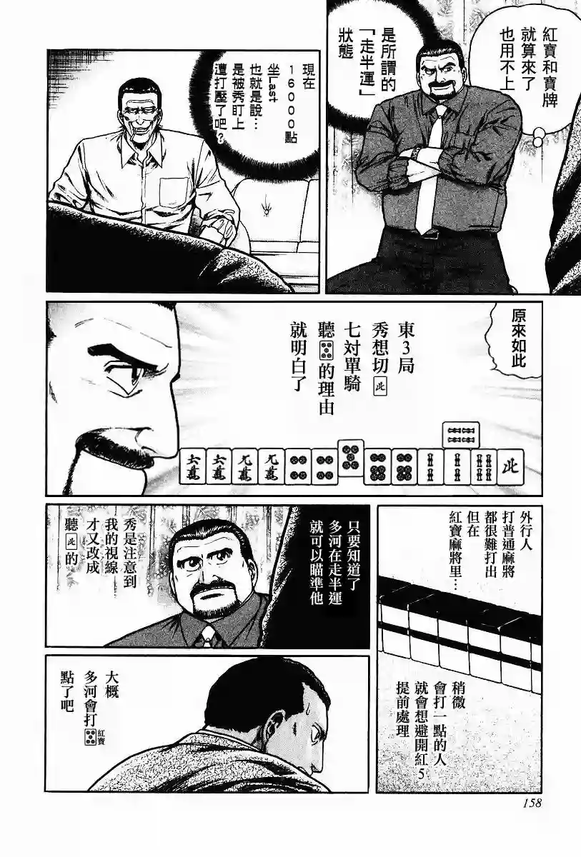 高倍率暗黑麻将列传第63-67话