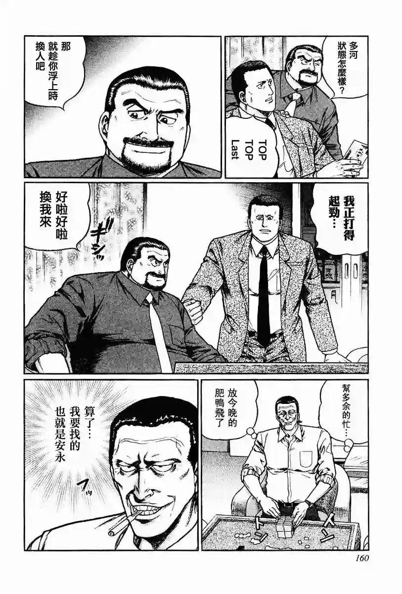 高倍率暗黑麻将列传第63-67话