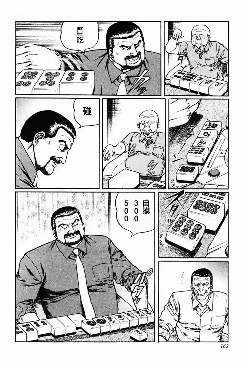 高倍率暗黑麻将列传第63-67话