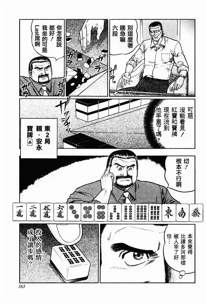 高倍率暗黑麻将列传第63-67话