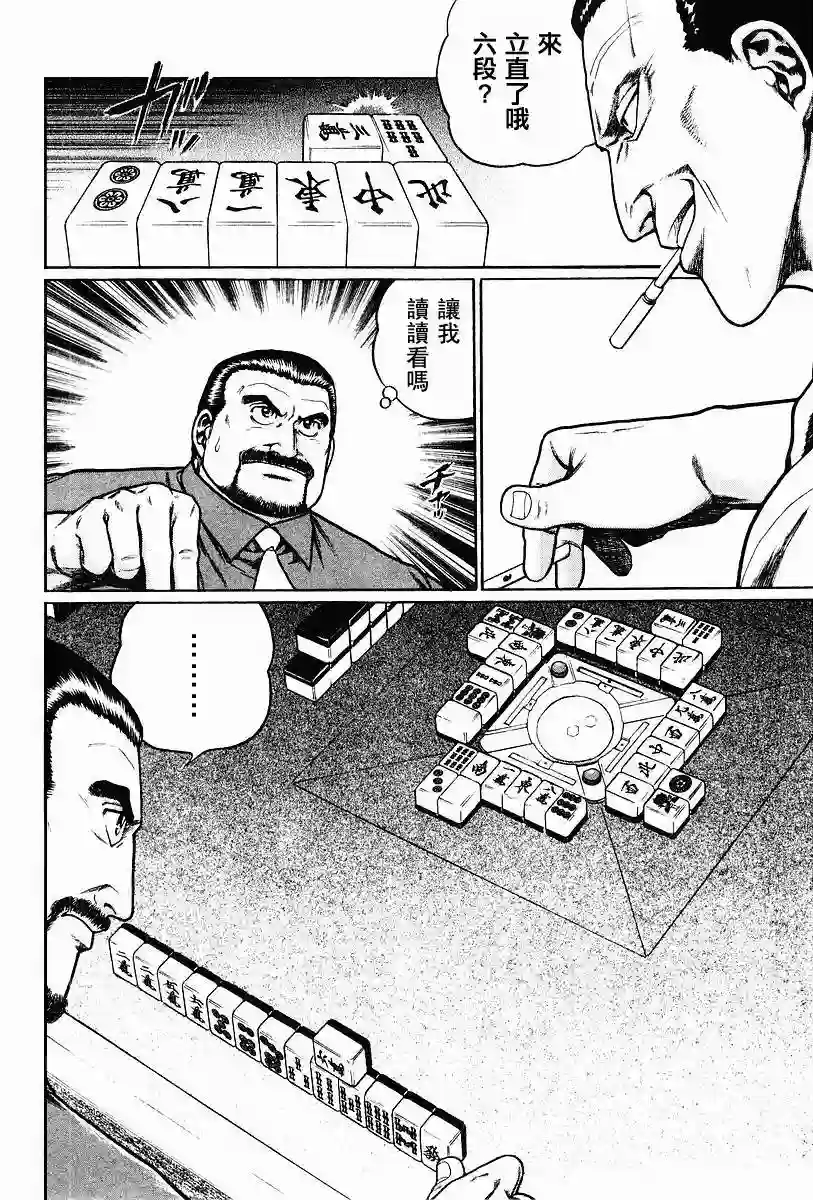 高倍率暗黑麻将列传第63-67话