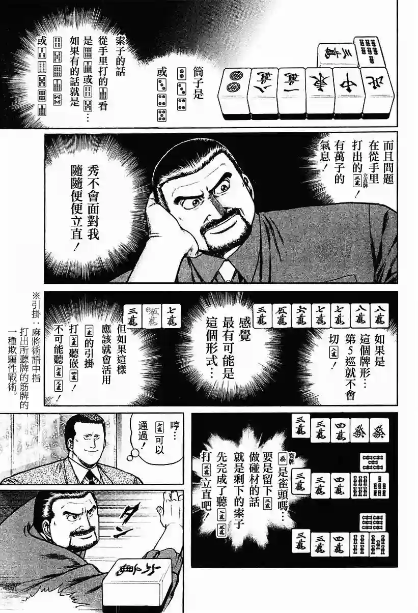 高倍率暗黑麻将列传第63-67话