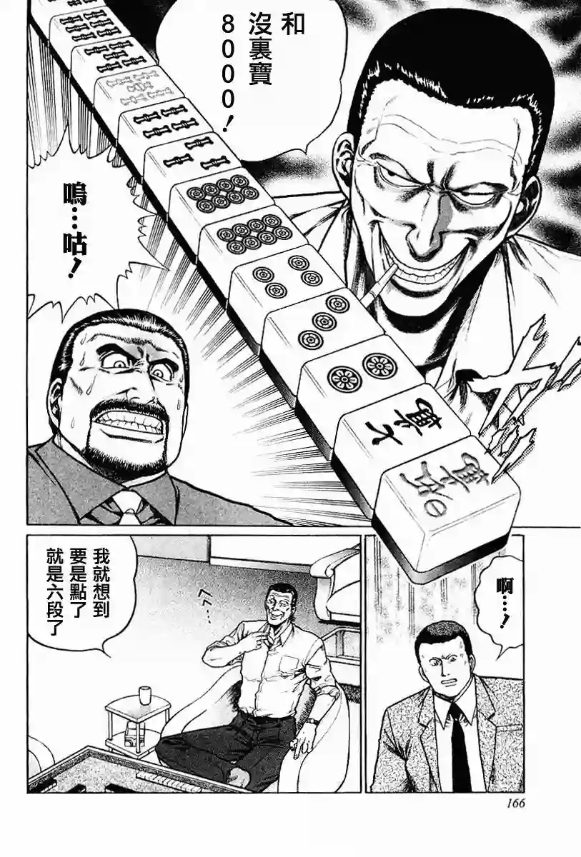 高倍率暗黑麻将列传第63-67话