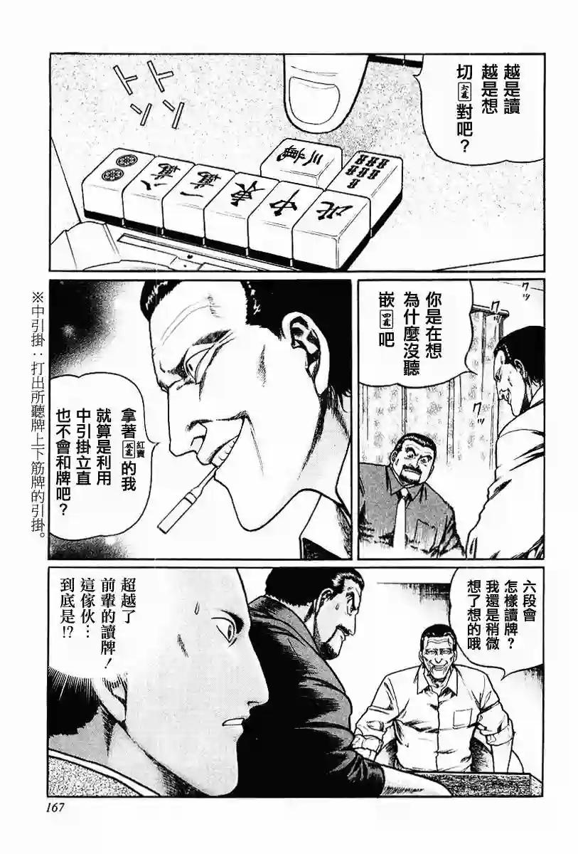 高倍率暗黑麻将列传第63-67话