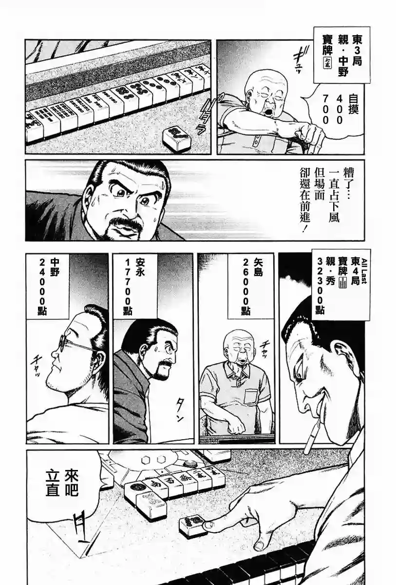 高倍率暗黑麻将列传第63-67话