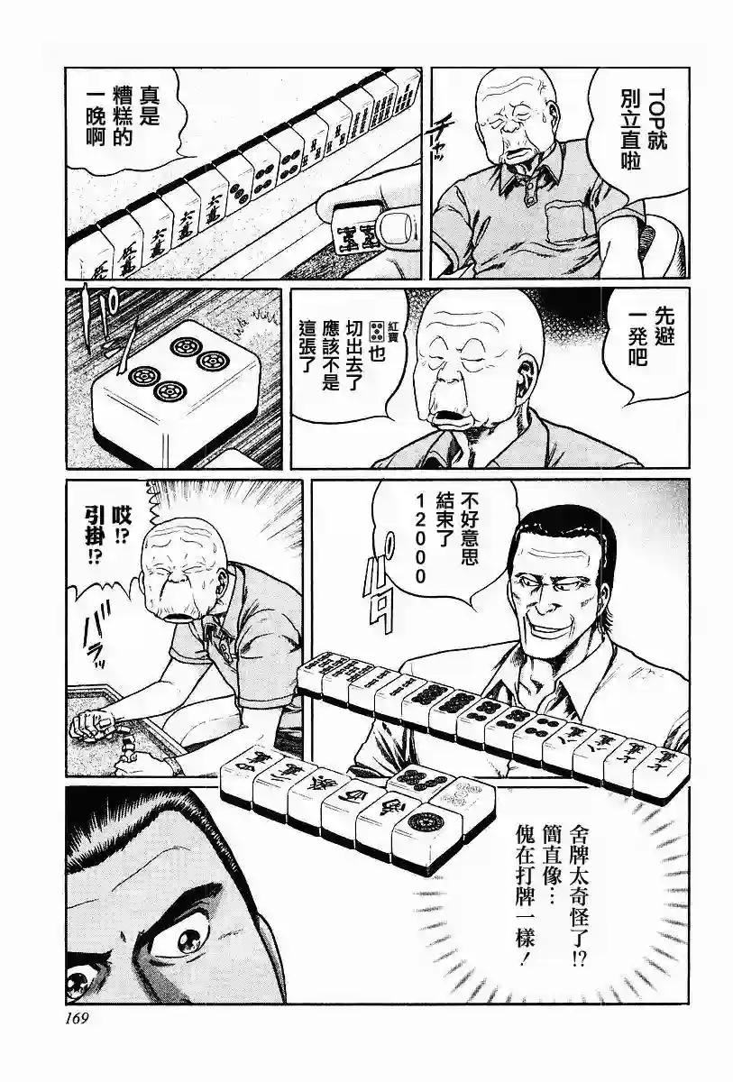 高倍率暗黑麻将列传第63-67话