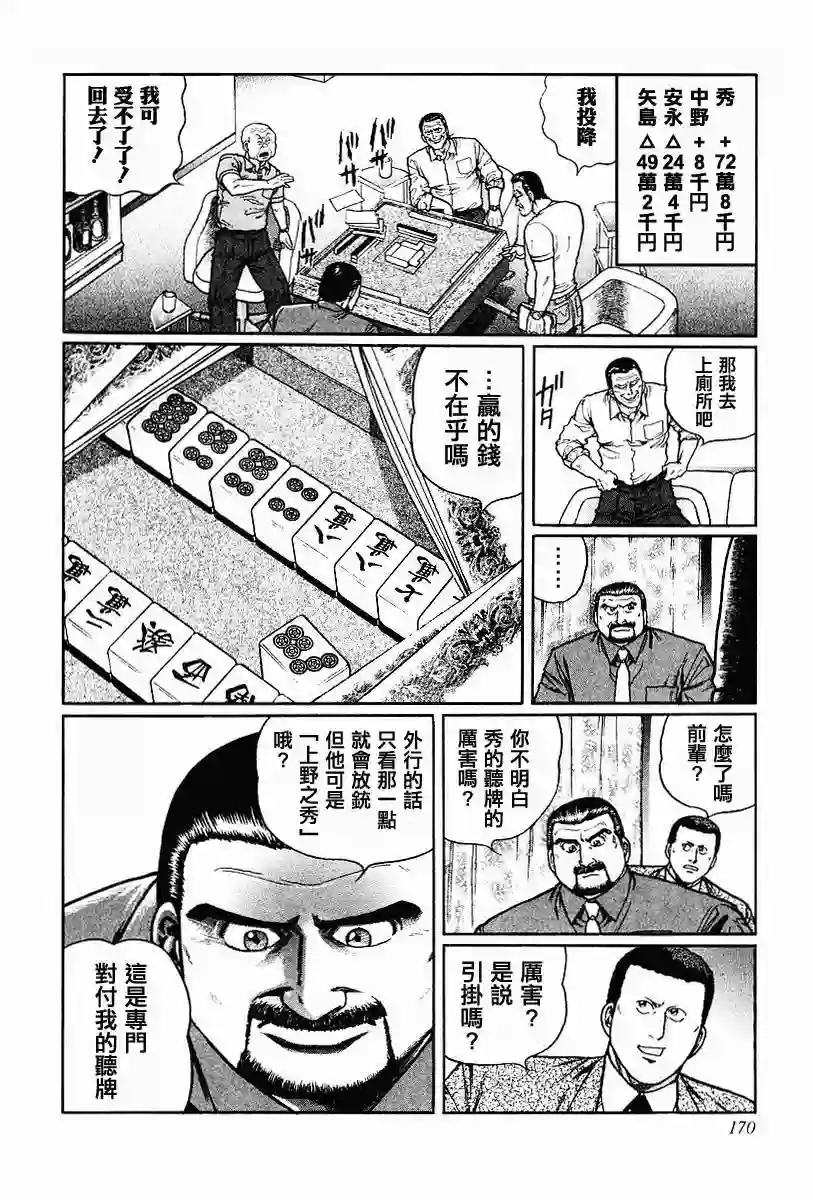 高倍率暗黑麻将列传第63-67话