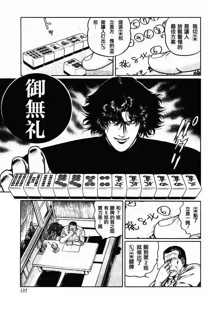 高倍率暗黑麻将列传第63-67话