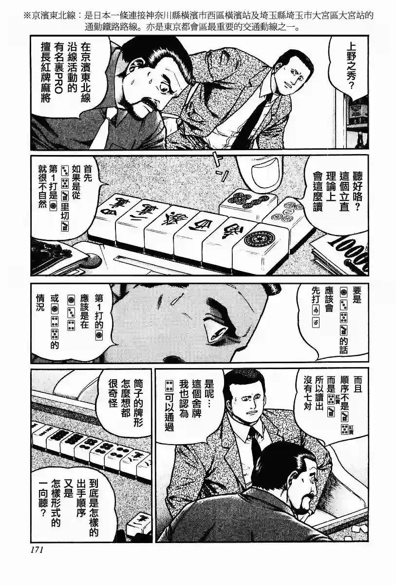 高倍率暗黑麻将列传第63-67话