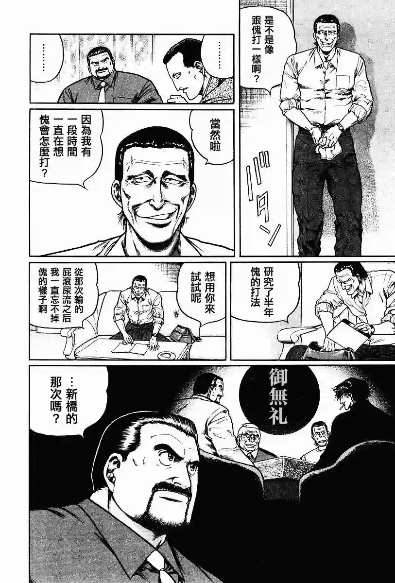 高倍率暗黑麻将列传第63-67话