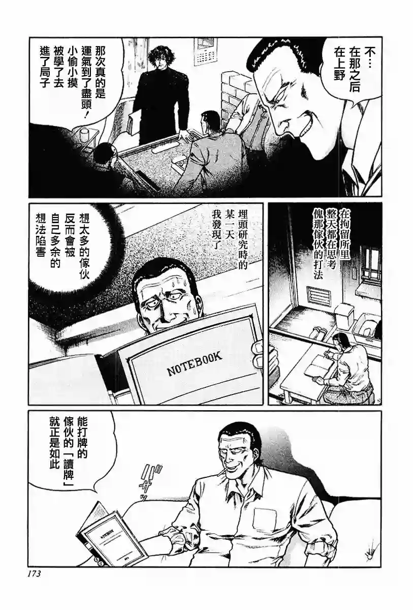 高倍率暗黑麻将列传第63-67话