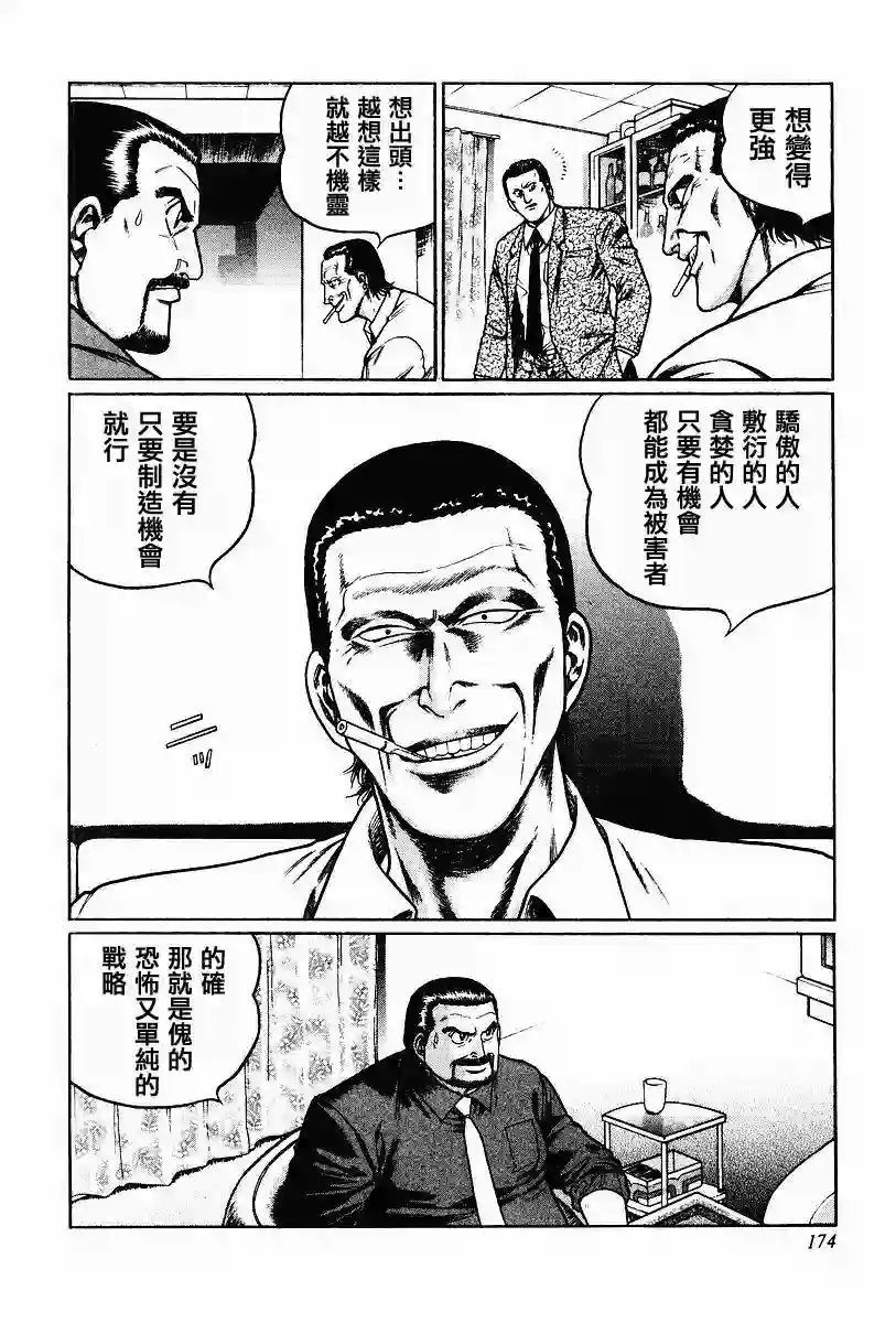 高倍率暗黑麻将列传第63-67话