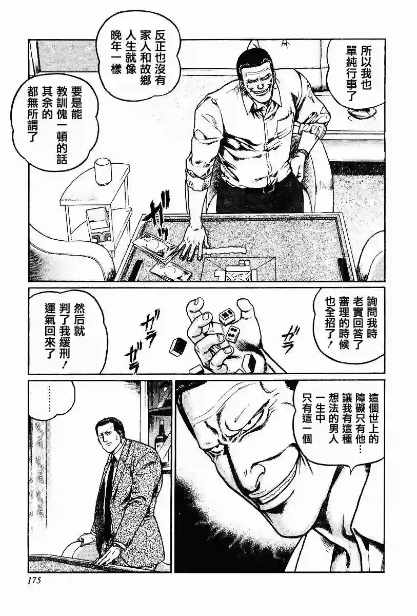 高倍率暗黑麻将列传第63-67话