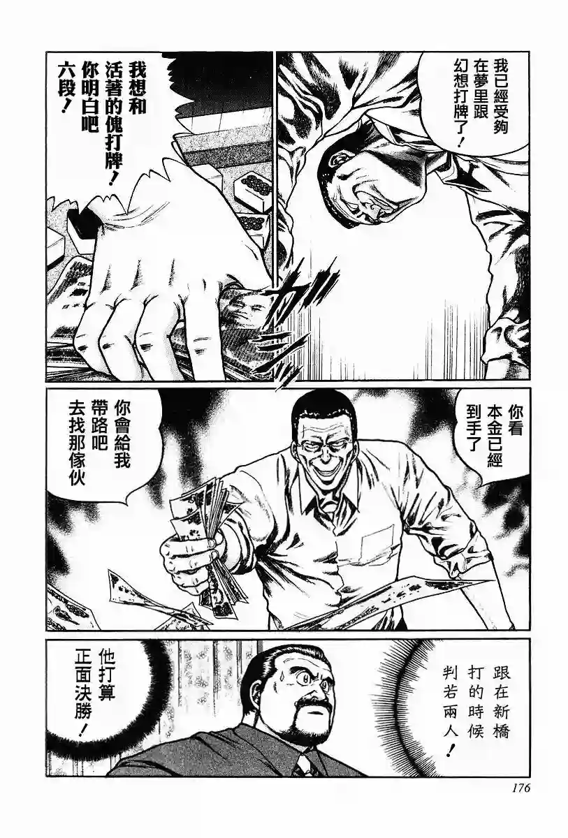 高倍率暗黑麻将列传第63-67话