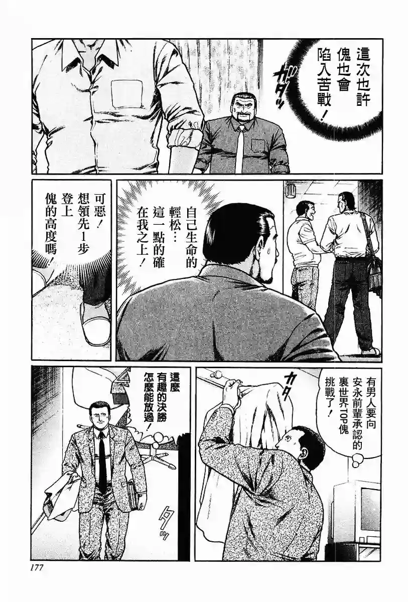 高倍率暗黑麻将列传第63-67话