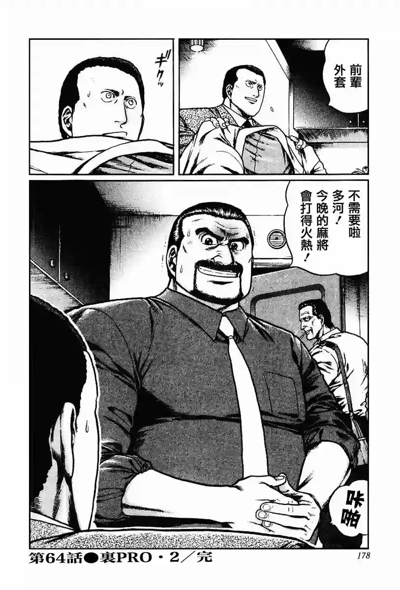 高倍率暗黑麻将列传第63-67话