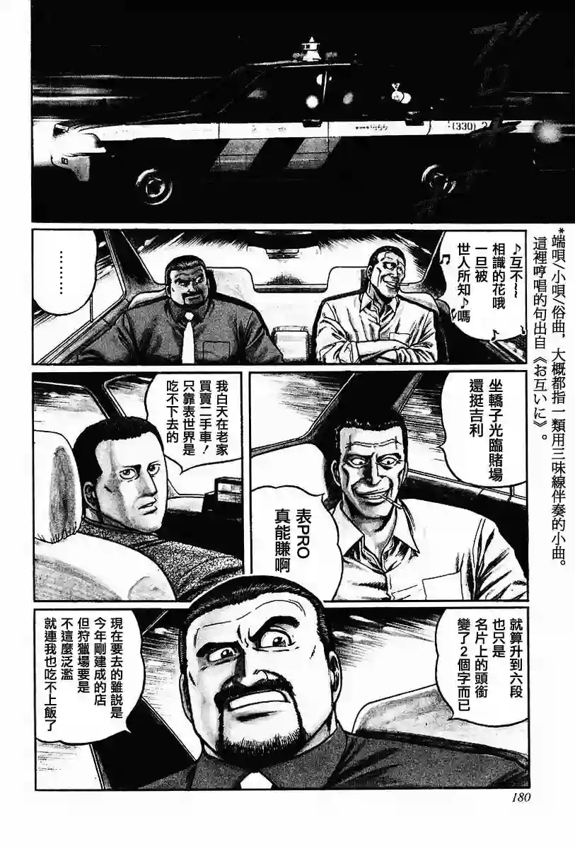 高倍率暗黑麻将列传第63-67话