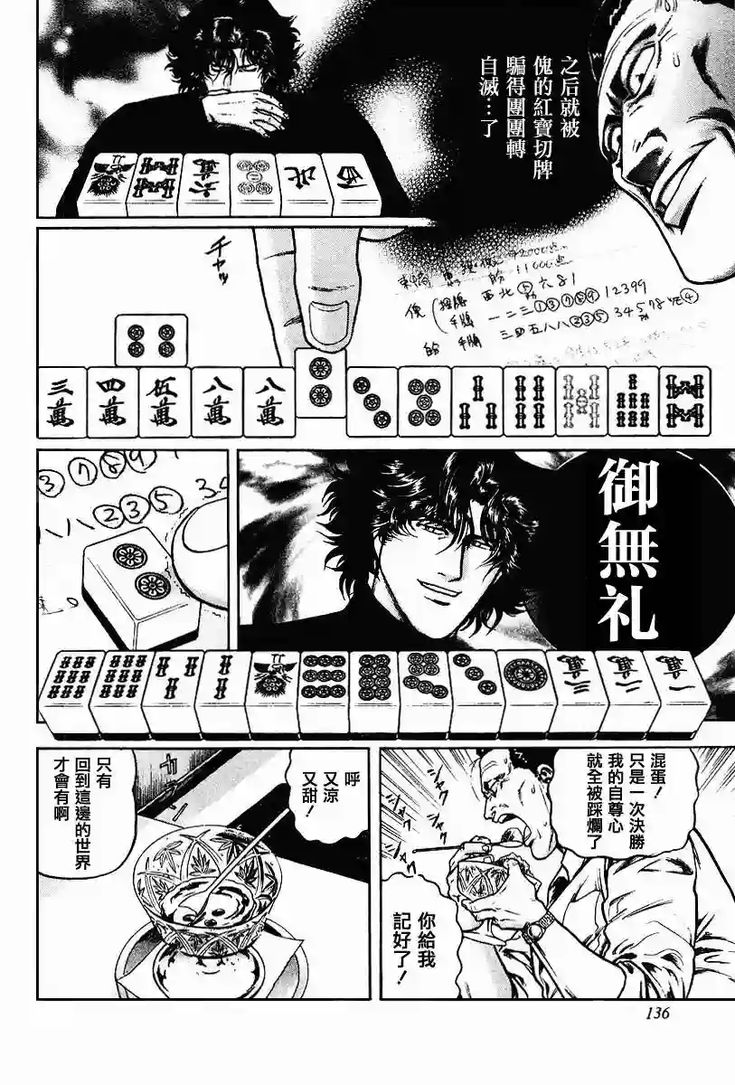 高倍率暗黑麻将列传第63-67话