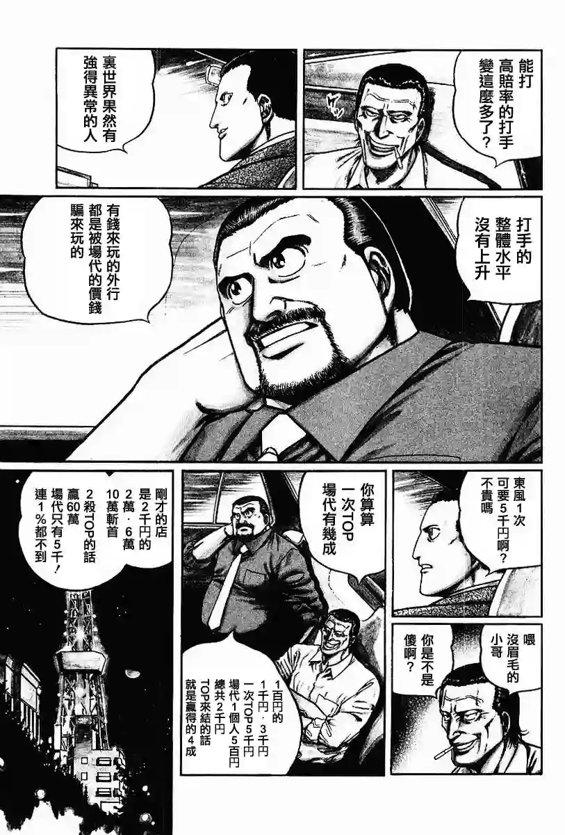 高倍率暗黑麻将列传第63-67话