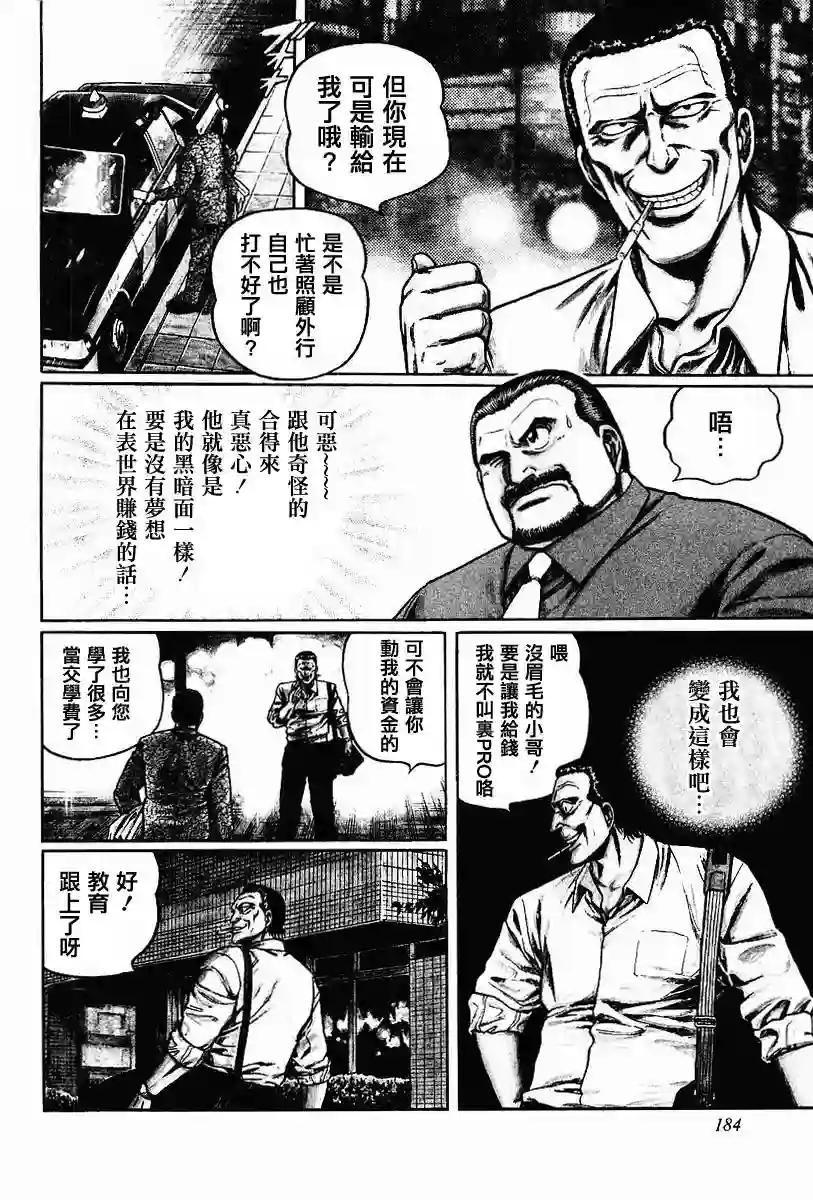 高倍率暗黑麻将列传第63-67话