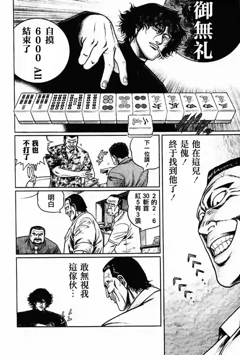 高倍率暗黑麻将列传第63-67话