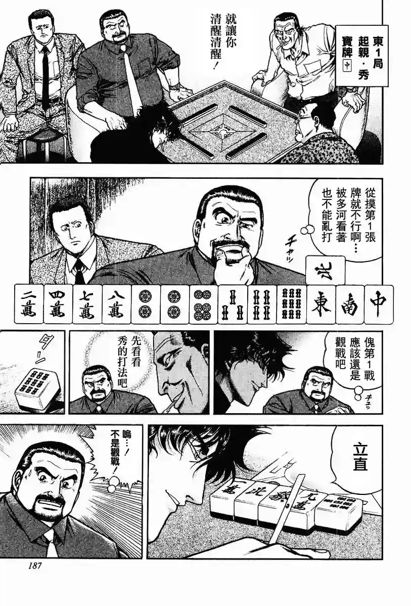 高倍率暗黑麻将列传第63-67话