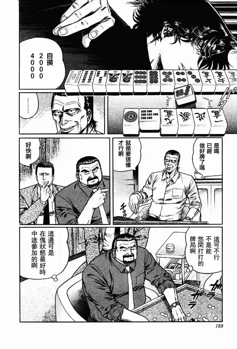 高倍率暗黑麻将列传第63-67话