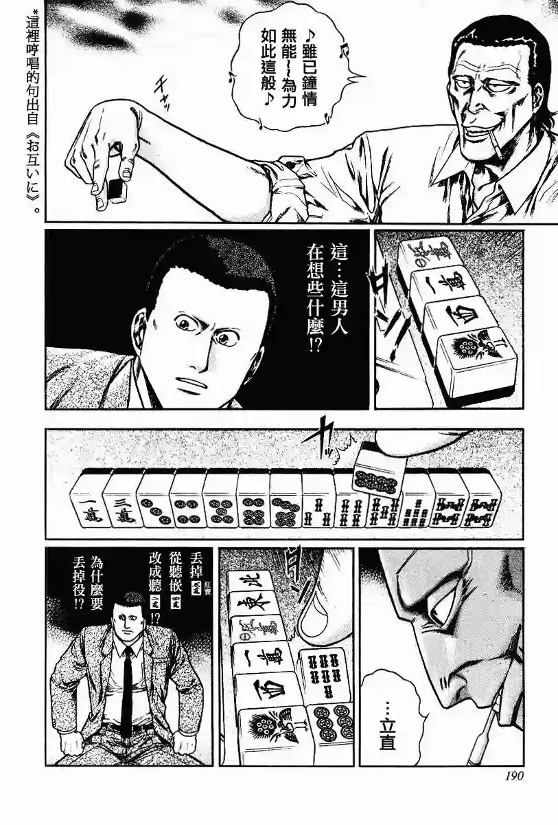 高倍率暗黑麻将列传第63-67话