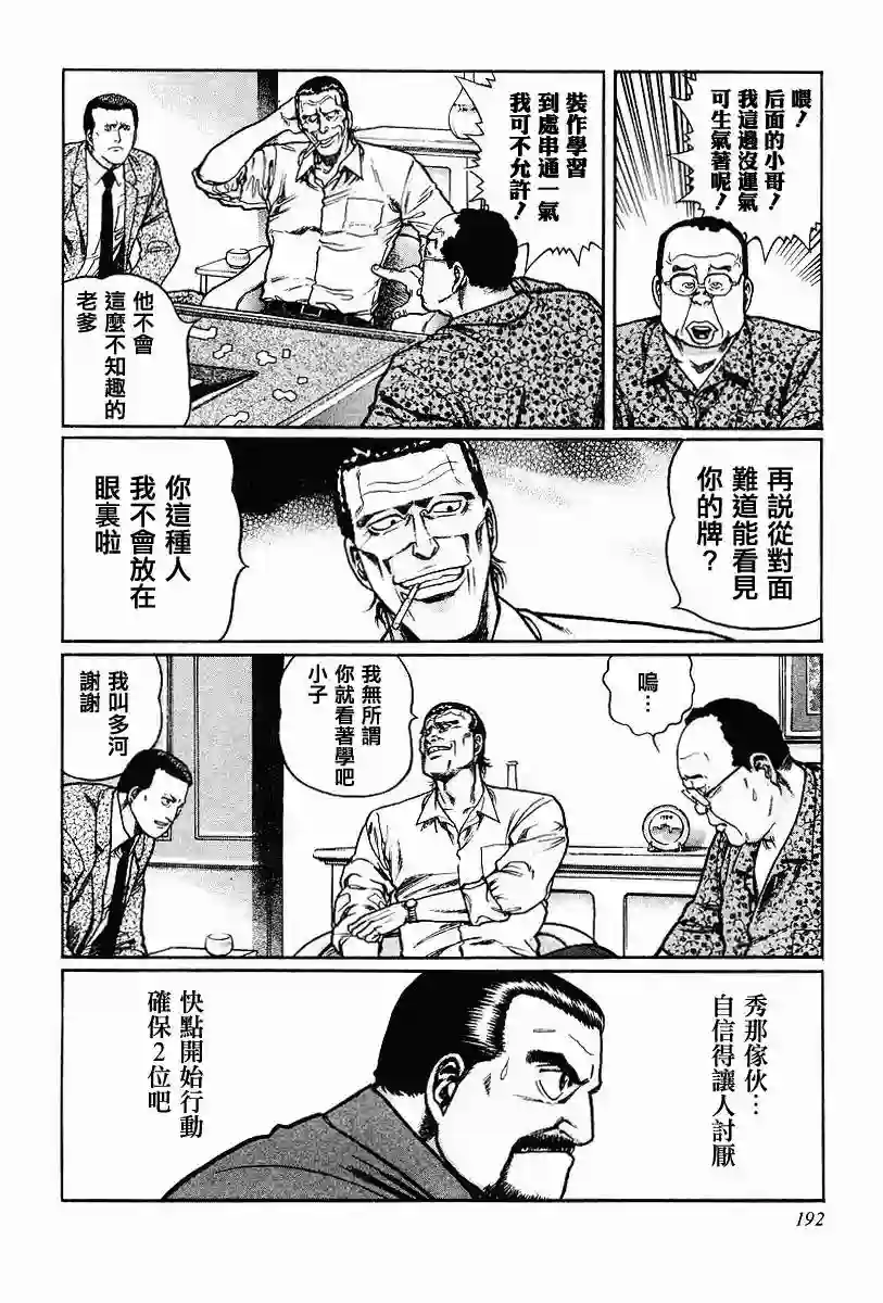 高倍率暗黑麻将列传第63-67话