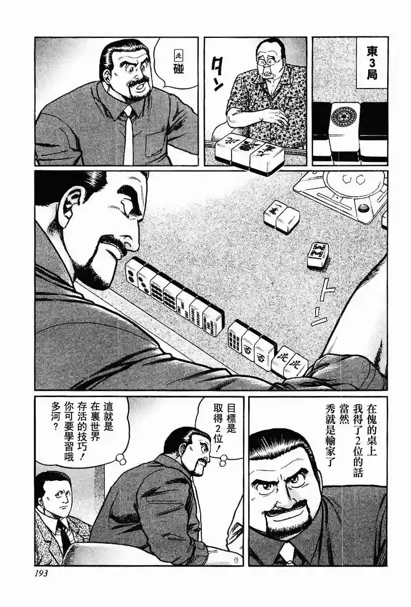 高倍率暗黑麻将列传第63-67话