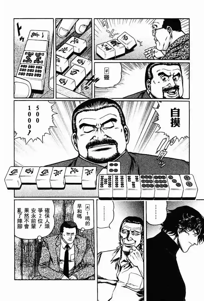 高倍率暗黑麻将列传第63-67话