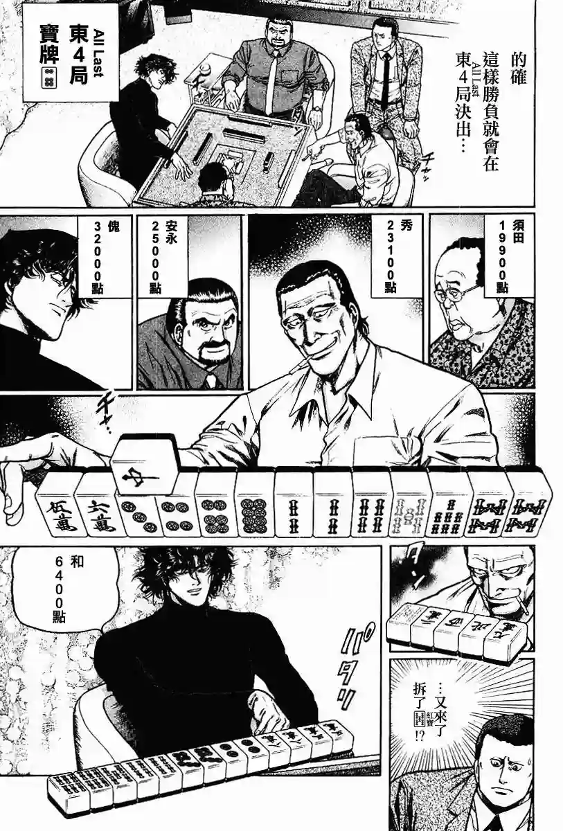 高倍率暗黑麻将列传第63-67话