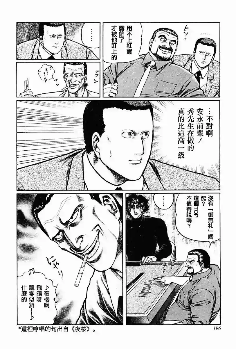 高倍率暗黑麻将列传第63-67话