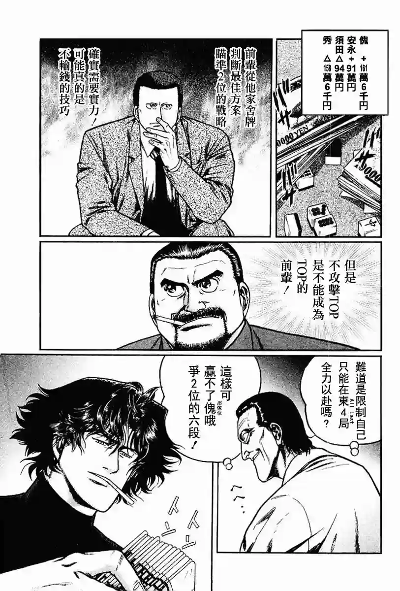 高倍率暗黑麻将列传第63-67话