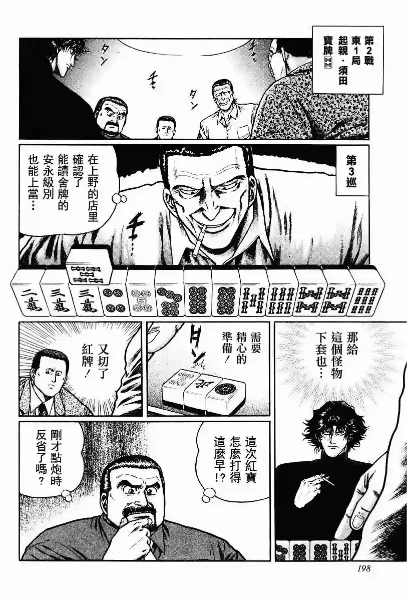 高倍率暗黑麻将列传第63-67话