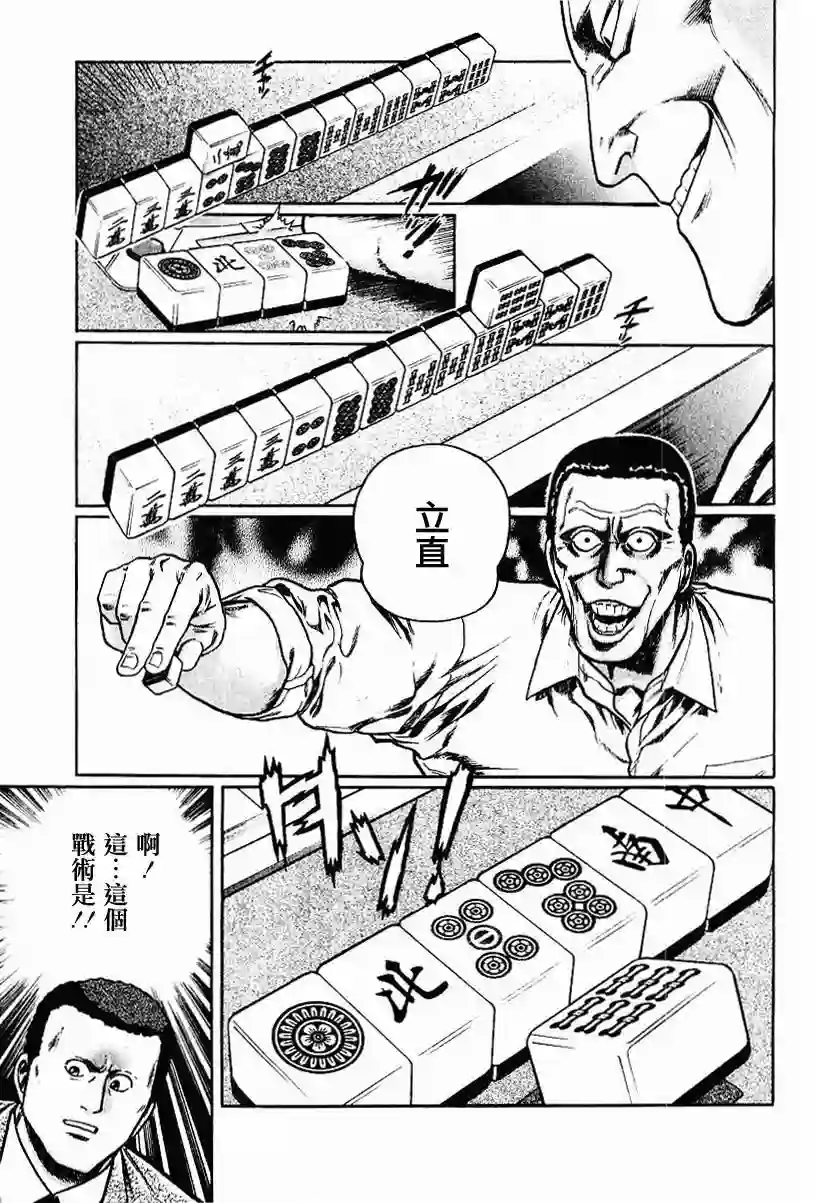 高倍率暗黑麻将列传第63-67话