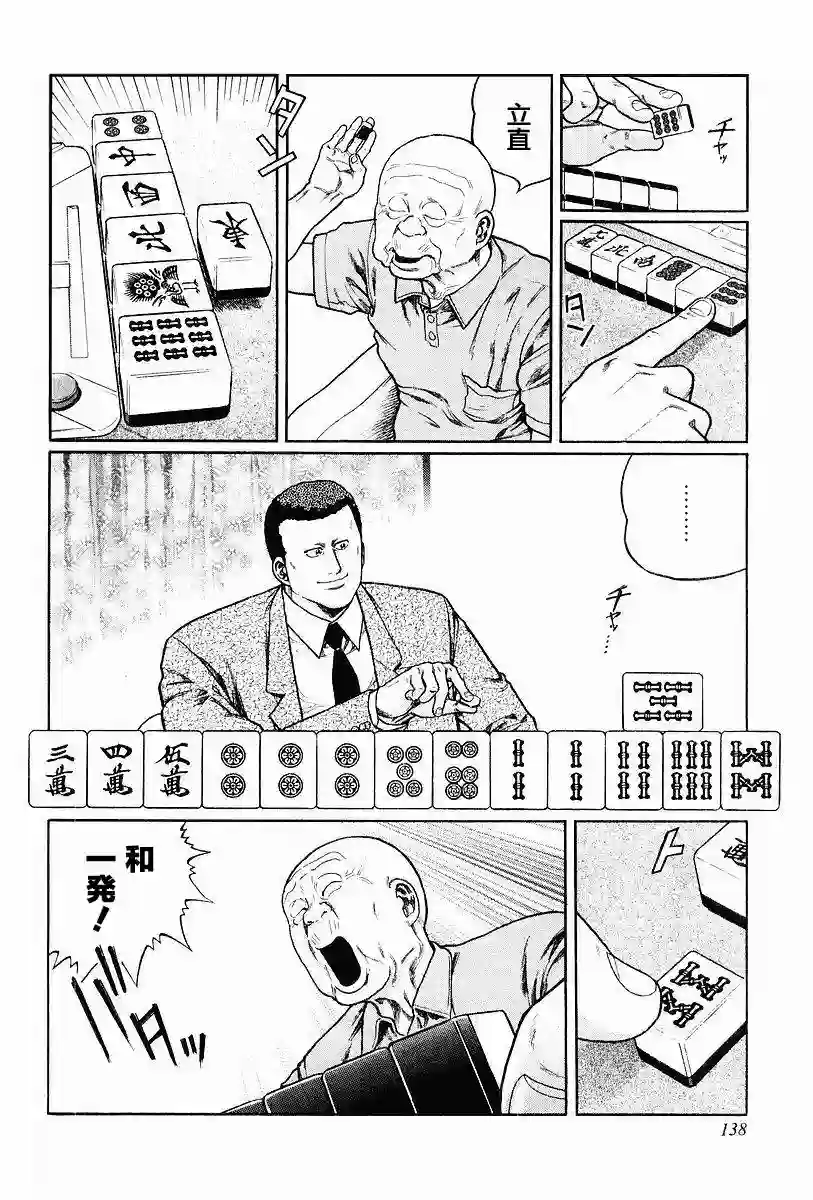 高倍率暗黑麻将列传第63-67话