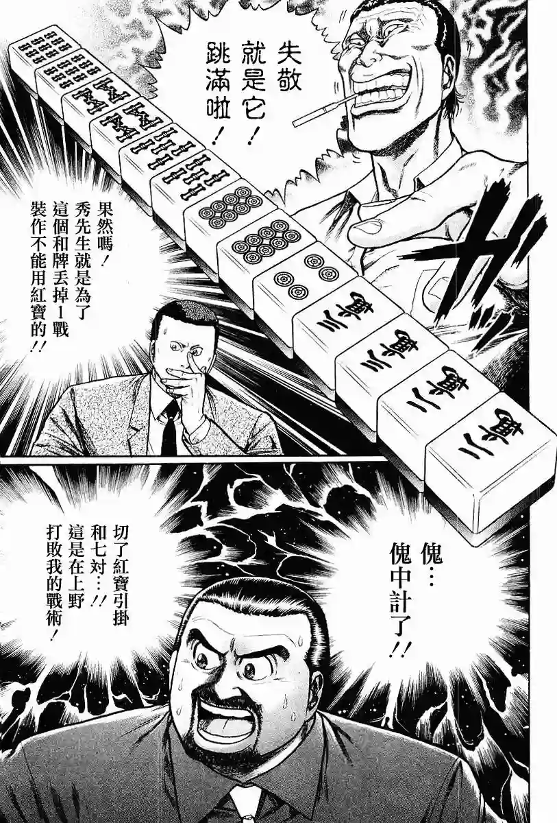 高倍率暗黑麻将列传第63-67话