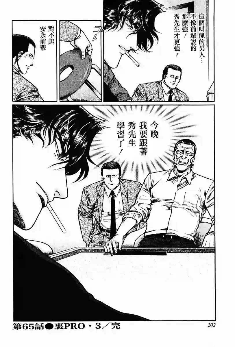 高倍率暗黑麻将列传第63-67话