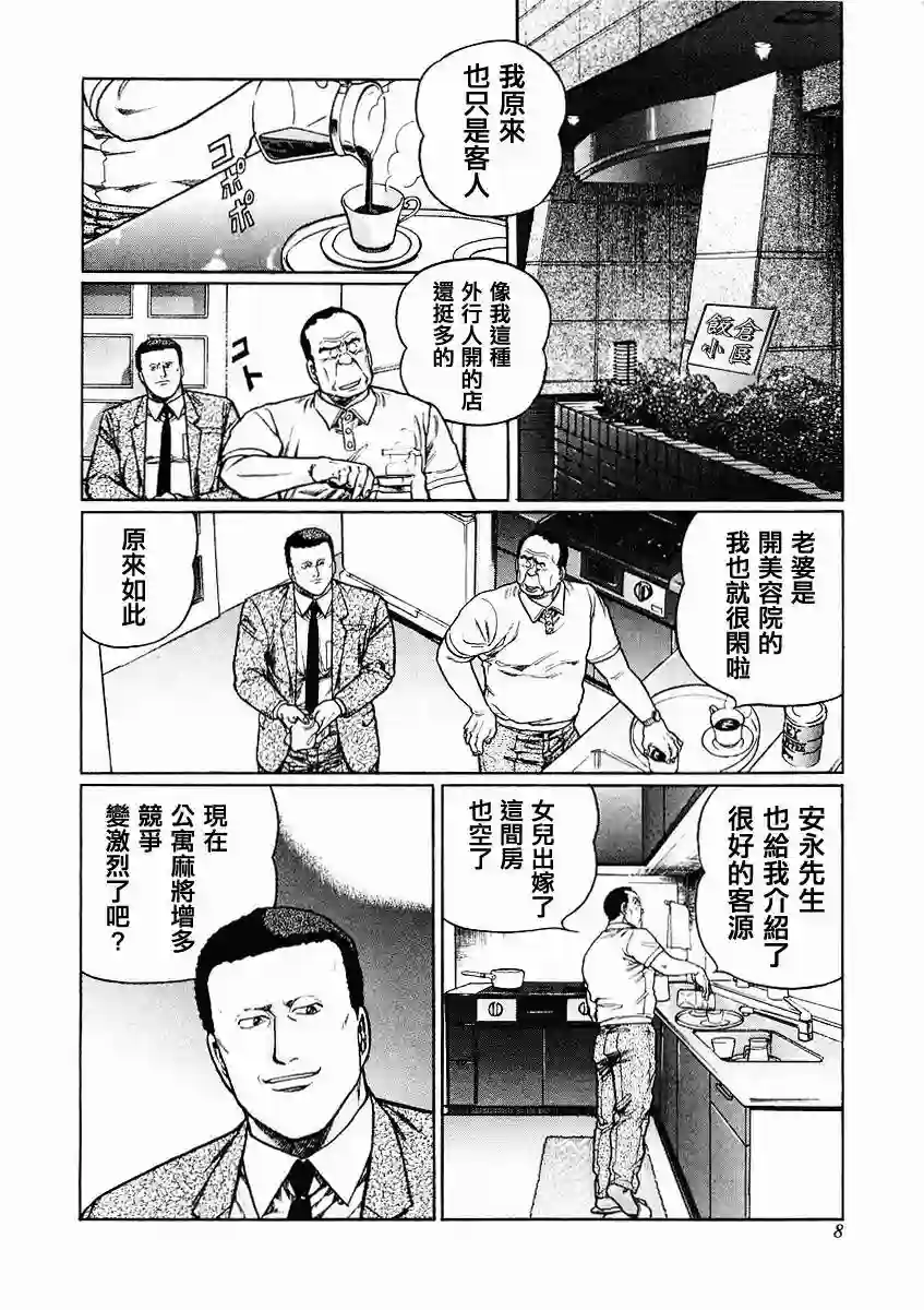 高倍率暗黑麻将列传第63-67话