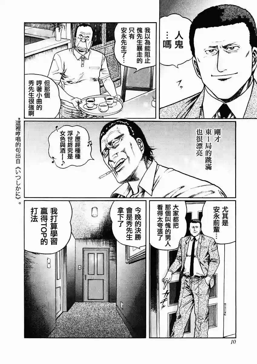 高倍率暗黑麻将列传第63-67话