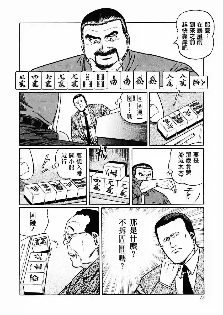 高倍率暗黑麻将列传第63-67话