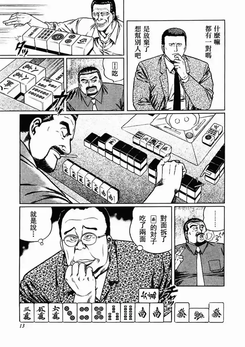 高倍率暗黑麻将列传第63-67话