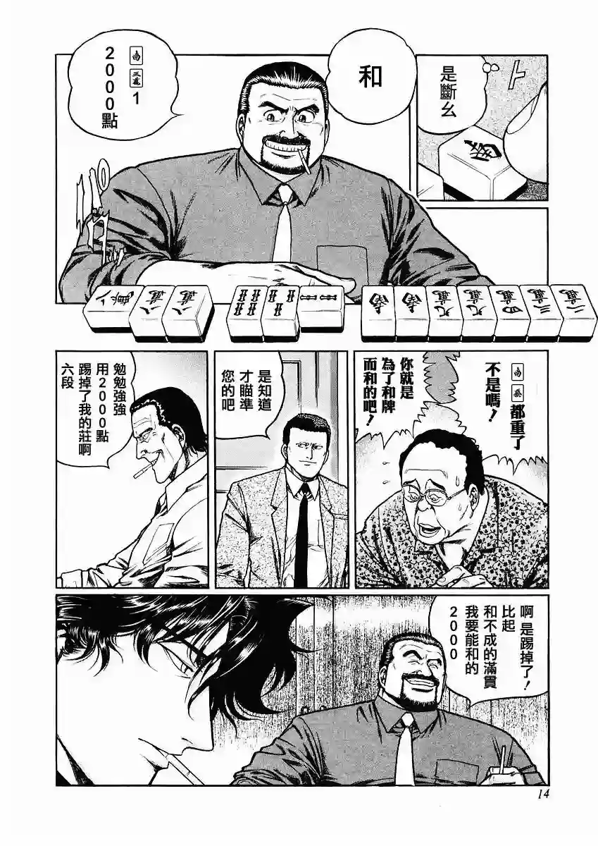 高倍率暗黑麻将列传第63-67话