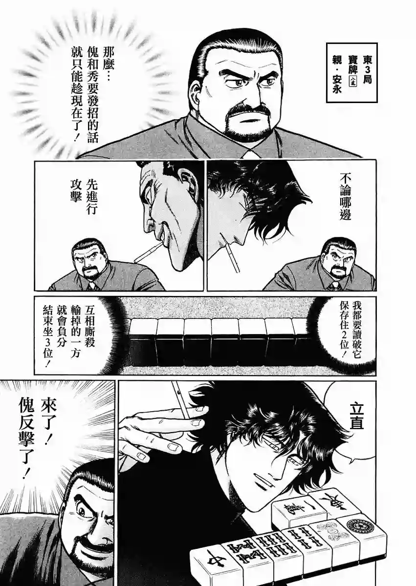 高倍率暗黑麻将列传第63-67话