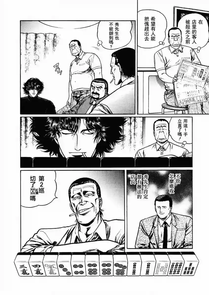 高倍率暗黑麻将列传第63-67话