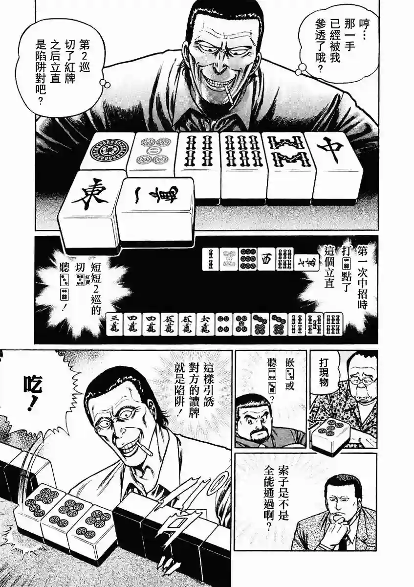 高倍率暗黑麻将列传第63-67话