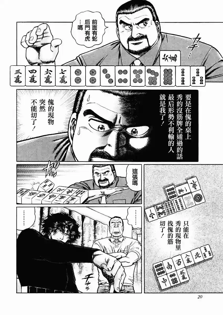 高倍率暗黑麻将列传第63-67话